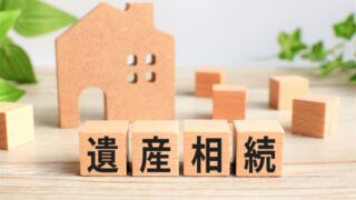 そもそも相続とは?