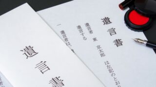 自筆証書遺言と公正証書遺言の違いとは